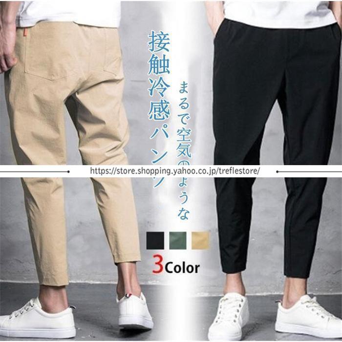 テーパード パンツ 九分丈 ボトムス ストレッチ 夏 メンズ 薄手 涼しい カジュアル きれいめ ストレッチパンツ パンツ サルエルパンツ【カラー】キャメル、グリーン、ブラック【サイズ】 L,XL,X