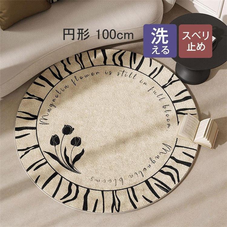 カラー:/A01/A02サイズ:/100CM【商品説明】包み込まれるような座り心地で思わずうたた寝してしまうほどにリラックスしてしまいます。円形のラグは、直線の多い、お部屋の床・ソファにあると、空間に