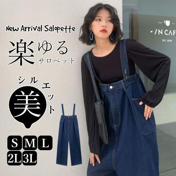 ゆったり楽ちんのサロペットが登場！春夏はTシャツやノースリーブ、秋冬はニットを重ねて。カジュアルなパーティシーンにもゆったりとしたサイジングでマタニティウエアとしてもお使い頂けます。関連ワード：オール