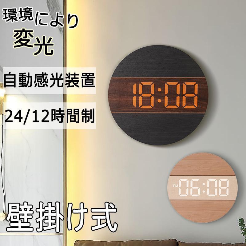 【時計仕様】サイズ:12イチ（約直径29.5CM*厚さ1.8CM）、重量0.95KG、LED大数字、石英静音ムーブメ、材質:木製+PVC、USB給電、5mコード付き、電源アダター(別売)は安定出力5V