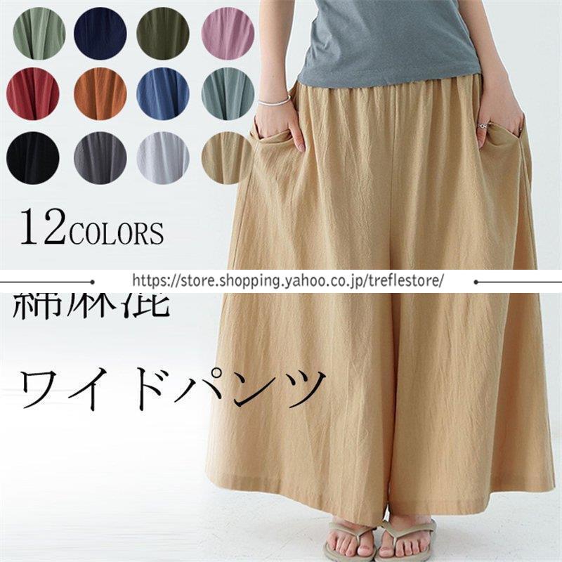 ボトムス ワイドパンツ ガウチョパンツ レディース パンツ 無地 綿麻 ウエストゴム ハイウエスト 着痩せ 体型カバー 大きいサイズ ゆったり ポケット付き 30代 40代 0代 お洒落 ゆたり 快適