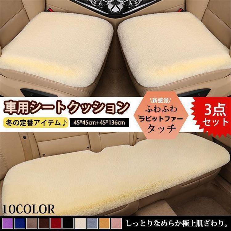 車 カー用品 車イスクッション カーマット マット 自動車内装 運転席 全席 前席 後席 助手席 軽自動車 普通車 椅子 いす 長距離 疲労軽減 骨盤 腰痛 ガールフレンド 車用シートクッション 3点