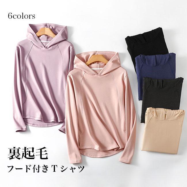 パーカー レディース 長袖Tシャツ 裏起毛 フード付 カットソー インナーパーカー トップス Tシャツ プルパーカー レイヤードコーデ インナー フード付きTシャツ シンプル ソフト 暖かい インナー