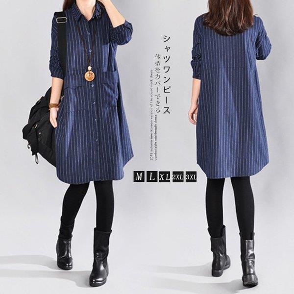 【キーワード】検索シャツワンピース レディース きれいめ 秋 チュニックワンピース 長袖 Aライン ロングシャツ ストライプ 体型カバー 大きいサイズ 可愛い 体型カバー 秋 ワンピース ゆったり 体