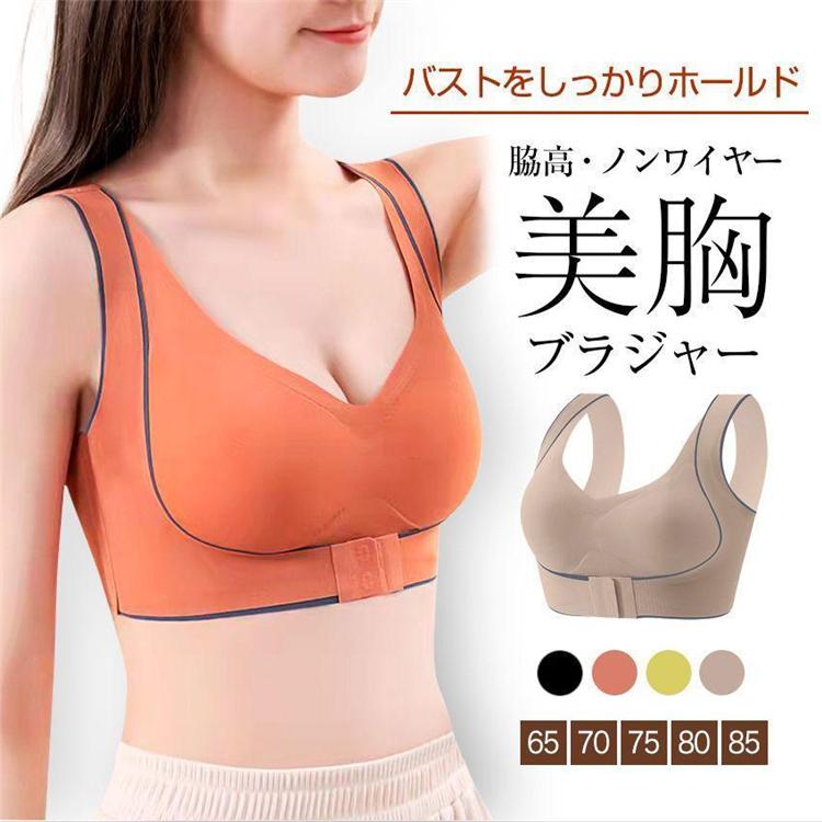バストをしっかりホールド脇高 ノンワイヤー美胸ブラジャーこんなお悩みありませんか離れた胸が気になる…バストの位置が下がってきた…産後バストラインが変わった…でも…ワイヤー入りブラジャーや補正下着は締め