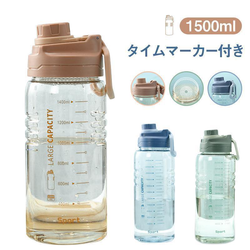 【毎日の水補給に大容量】大型のウォーターボトルは、1日を通して毎日の水とフィットネスのニーズを満たすことができます。【便利性 】キャップフック設計、持ち運びにとても便利です。【目盛り付き】透明のボトル