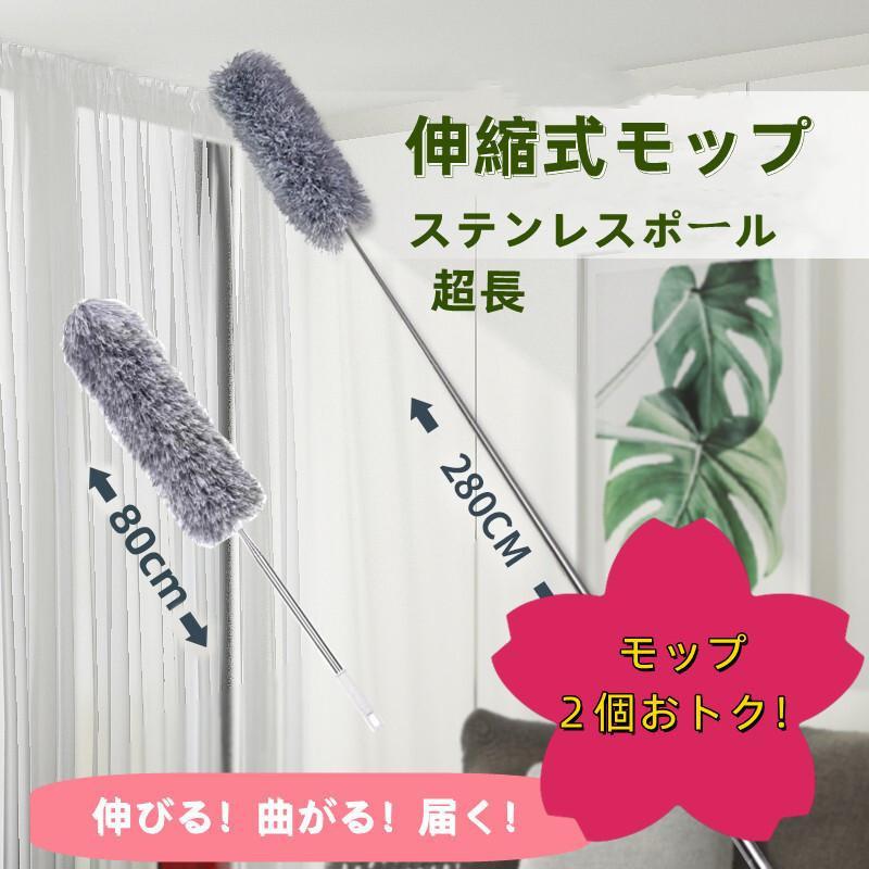 超ローーーングな伸縮式モップ！曲がるモップと伸びるポールで、手の届かない所もラクラクお掃除！モップが自由に曲がり、ポールが伸縮するロングモップ。最長280cmまでグングーンと伸ばせる！そして、モップ部