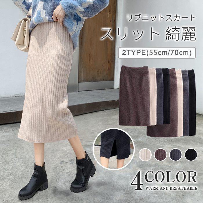 ニットスカート タイトスカート リブ スリット レディース スカート 膝丈 ストレッチ ミモレ丈スカート ボトムス ひざ丈 ロング丈 新作 秋 春 冬【サイズ】ショート丈（55cm）、ロング丈（70c
