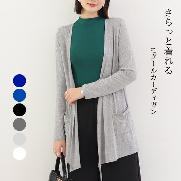 オフィスで使えるモダールカーディガン。シンプルなデザインながらも、上品な雰囲気を演出し、さまざまなコーディネートにマッチします。ポケット付きのデザインは、機能性とスタイルを兼ね備えています。また、チュ