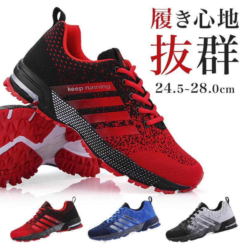 ランニングシューズ メンズ スニーカー 運動 靴 ウォーキング シューズ 通気性 軽量 クッション性 反発・履き心地抜群のジョギングシューズです・履き続けると蒸れて不快になる、重くて走っていると脚が疲