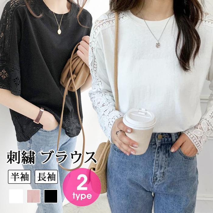 レース トップス 刺繍 ブラウス 半袖 シースルー シャツ ブラウス【カラー】半袖ブラック、半袖ホワイト、長袖ホワイト、長袖ブラック、長袖ピンク【サイズ】Fバスト：120cm 着丈58.5cm【素 材
