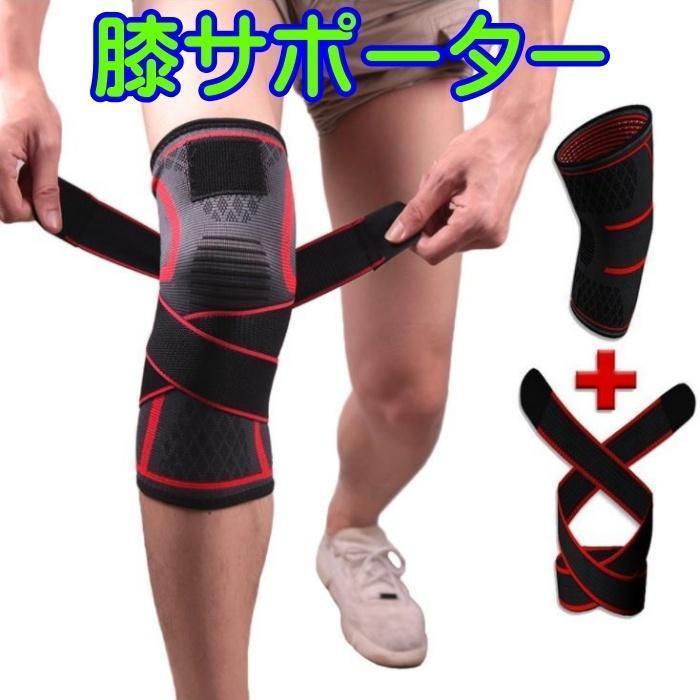 安定感、フィット感のある膝サポーター■商品内容 膝サポーター 1点（左右兼用・片膝のみ） 伸縮性ベルト付属■サイズM 太もも：34~42cm ふくらはぎ：30~37cm L 太もも：36~47cm ふ