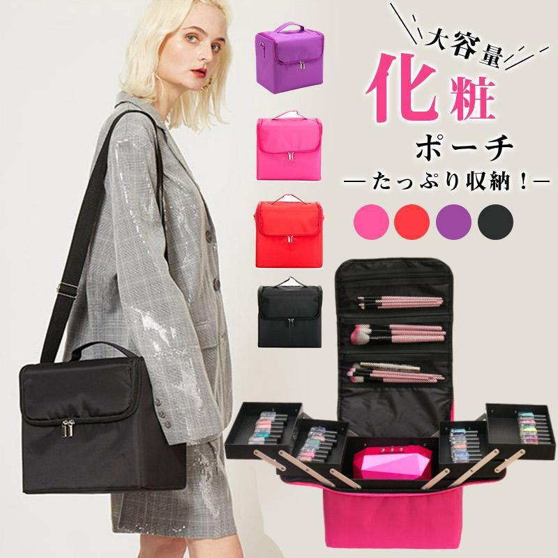 たっぷり収納！ショルダー付きで持ち運び便利メイク道具やネイル用品などをたっぷり収納できるメイクボックス。背の高めの化粧水なども立てて収納できます。観音開き仕様の左右各２段（計４段）のトレー付きで細々と