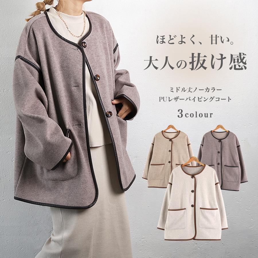 [商品説明]ゆったりと抜け感たっぷりに仕上げたミドル丈コート。優しい風合いのやや起毛がかったふんわり滑らか素材にフェイクレザーのパイピングがアクセントに。丸みのあるすっきりとしたノーカラーのネックデザ