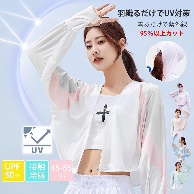 海での羽織りや日焼け予防に大活躍ちょっとお出かける時などサッと羽織るだけで紫外線対策。カラーやサイズも豊富で、自分好みのスタイルにコーデが楽しめます。紫外線対策もバッチリ紫外線防止指数はUPF50+と