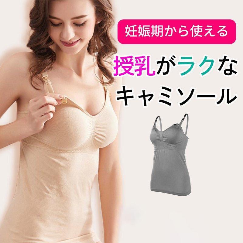 簡単授乳マタニティキャミソース授乳キャミ トップス インナー マタニティー キャミソールブラ授乳が楽なマタニティ用キャミソール産前産後に長く愛用できるベーシックデザインのキャミソール伸縮性があり、肌に