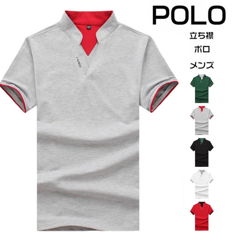 ポロシャツ メンズ 立ち襟 ポロ POLO 半袖 シャツ 半袖シャツ Tシャツ スポーツウェア 半袖 カジュアル おしゃれ ファッション 夏【カラー】ホワイト、レッド、グレー、グリーン、ブラック、ブル