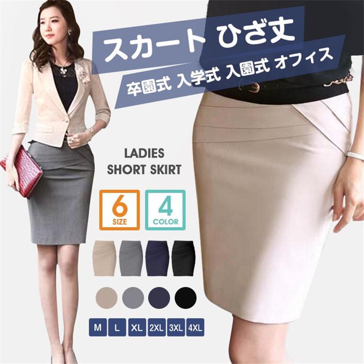 会社/オフィス/ 通勤には勿論、お出かけ、女子会にも上品にきまるOLさんママさんスカート。卒園式や卒業式から、入園式や入学式はもちろん、参観日や学校行事にもお薦め。華やかなデザイン性で、お子様の大切な