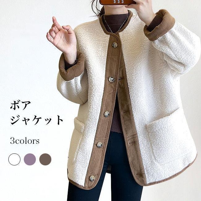 ボアジャケット レディース フリースジャケット 冬 ジャケットモコモコの素材感で、着心地も見た目もチョウ暖かい、寒い季節で優しくて暖かく守ってくれノーカラーのデザインはハイネックやマフラーとの相性バツ