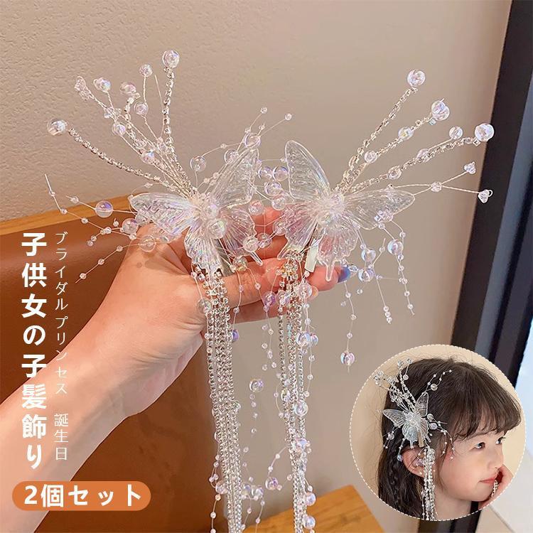 バタフライモチーフと揺れるチェーの組み合わせた煌めくパールとスー・フラワーがお顔周りと後ろ姿を華やかにしてくれ存在感抜群バタフライをモチーフにしたデザイのピに、きらびやかなカラーで、スタイリグの好アク