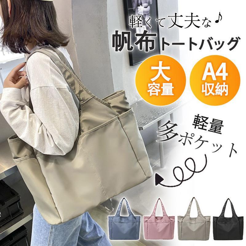 ちょうどいいのーバッグたくさん収納できるポケッ軽くて疲れない軽量雨の日でも安心の撥水ナイロ通勤通学やママさんのバッグとしても様々な用途で使えるおすすめのバッグ【素材】ナイロ、ポリエステル、その他【サイ