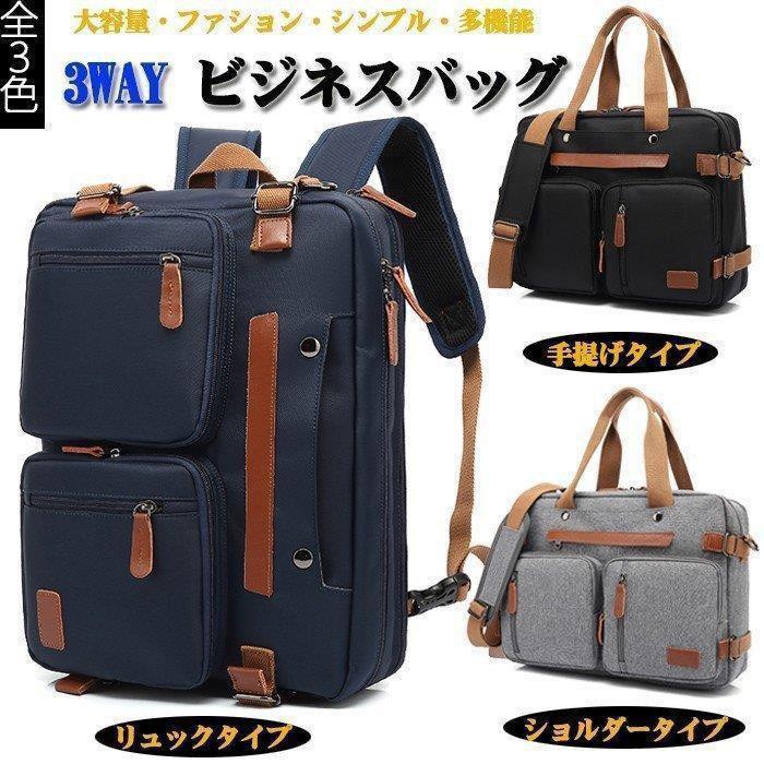 ■カラー：グレー,ブラック、ブルー■サイズ：横40cm×縦30cm×マチ13cm●小型出張にも対応可能な大容量タイプです。●３way多機能バック ショルダー・手提げ・リュック●キャリーオン機能搭載●ノ