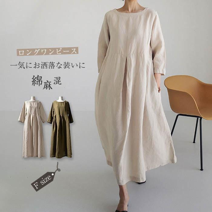 素材：麻+コットン 混紡素材カラー：ベージュ グリーン*ベージュの方は少々透け感があります。サイズ：（約）S：着丈112cm 袖丈48cm 肩幅34cm バスト85cm M：着丈113cm 袖丈49c