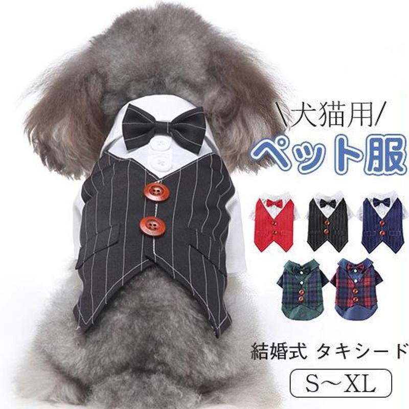 ●かわいいペット用洋服です。〇オールシーズン（春夏秋冬）ご利用いただけます。【素材】ポリエステル※人工採寸のため、誤差は予めごください。※写真はイメージとなり、実際の商品と多少色味が異なる場合がござい