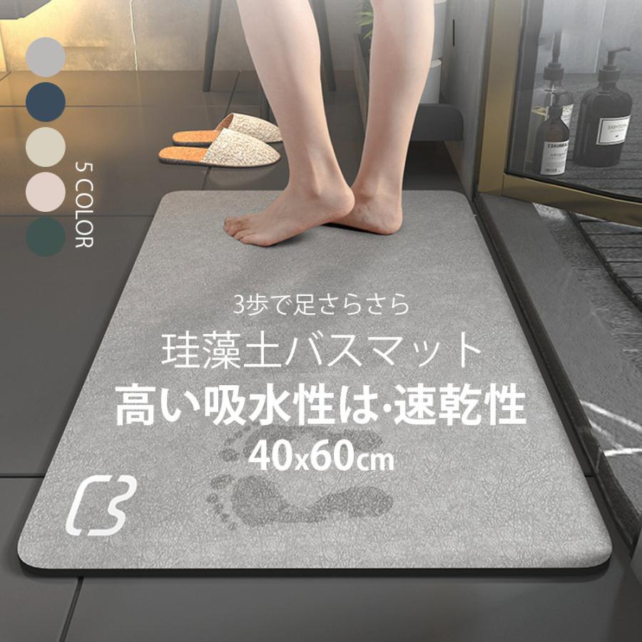 【珪藻土】珪藻土バスマットは、「呼吸する土」とも呼ばれる天然素材を採用しており、吸湿・放湿を行う「調湿」性能がある。水分を自動的に吸ったり出したりするので、清潔感と爽快感が得らえる。【軟珪藻土素材のメ