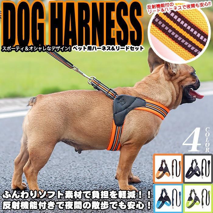 胸元幅広設計で気管への負担が従来よりさらに少ない機能的なハーネス！ハーネスとリードの両方とも夜間にも安心な光を反射する機能付！内側メッシュ素材でフカフカな肌さわり！スタイリッシュ & クールで