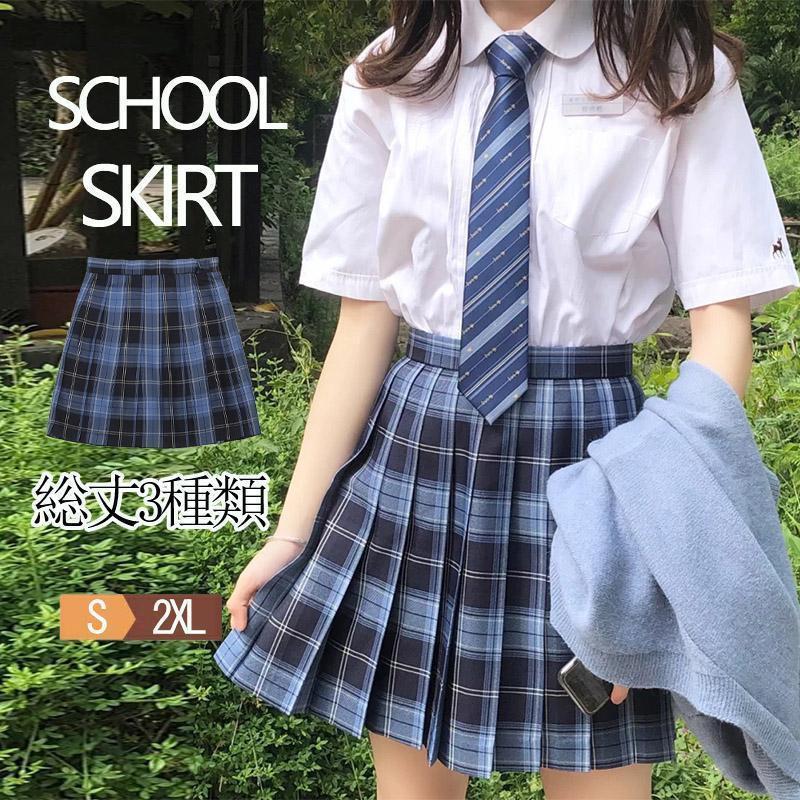 爽やかでかわいい制服ミニスカートで、日常のスタイルに短く切り揃えられたスカートは、美脚を強調し、女性らしい曲線を引き立てます。JKのミニスカートは、若さと魅力を同時に感じさせるアイテムです。気軽に学生
