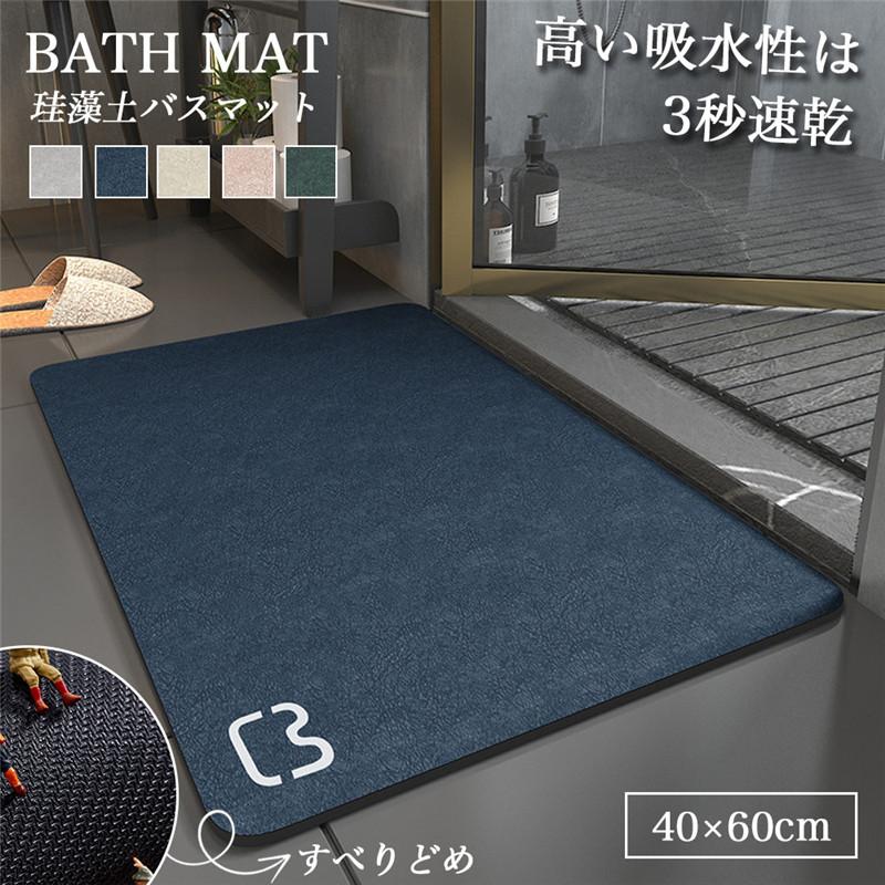 【珪藻土】珪藻土バスマットは、「呼吸する土」とも呼ばれる天然素材を採用しており、吸湿・放湿を行う「調湿」性能がある。水分を自動的に吸ったり出したりするので、清潔感と爽快感が得らえる。【軟珪藻土素材のメ