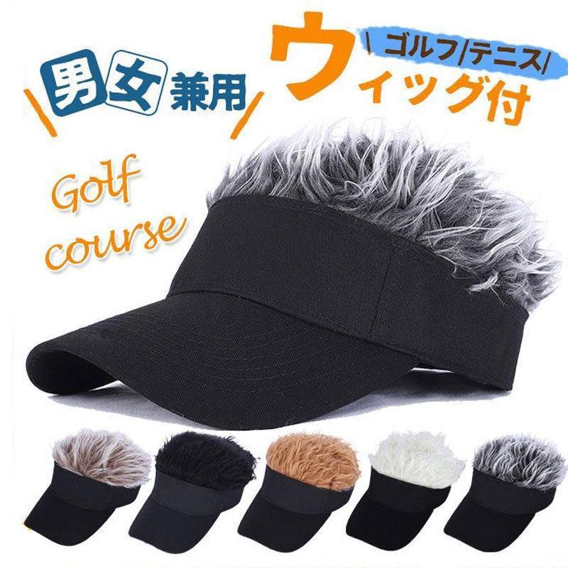 いつもと違った雰囲気を楽しめるウィッグ付きのゴルフサンバイザーゴルフでもウケること間違いなし、コンペの景品としても大人気！髪の毛部分と裏布、人気プロゴルファー風ツンツンヘア。コンペでかぶれば周囲の視線