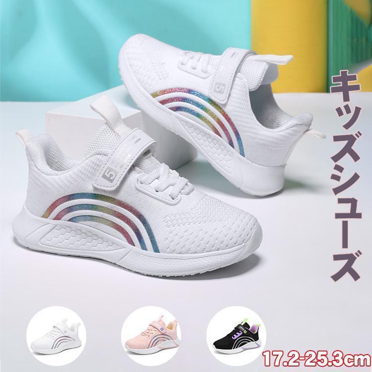 商品名男女兼用キッズスニーカー明るい色組合で元気いっぱい！ソールはすべり止め加工なので、悪い天気も安心メッシュのアッパーは通気性が良くて快適です！サイズ 17.6-24cm素材 MD、ポリエステルカラ