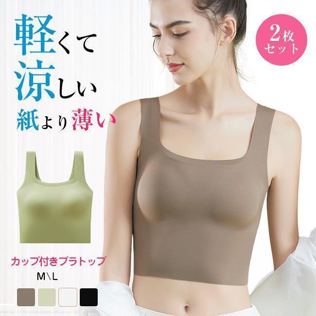 ＼紙より薄い、ノンワイヤーショート丈ブラトップ／酷暑を乗り切る軽くて涼しいブラシリーズ■キーワード軽くて涼しいブラトップ ブラトップ レディース 接触冷感 夏 カップ付き ずれない 脇肉 下着 涼しい