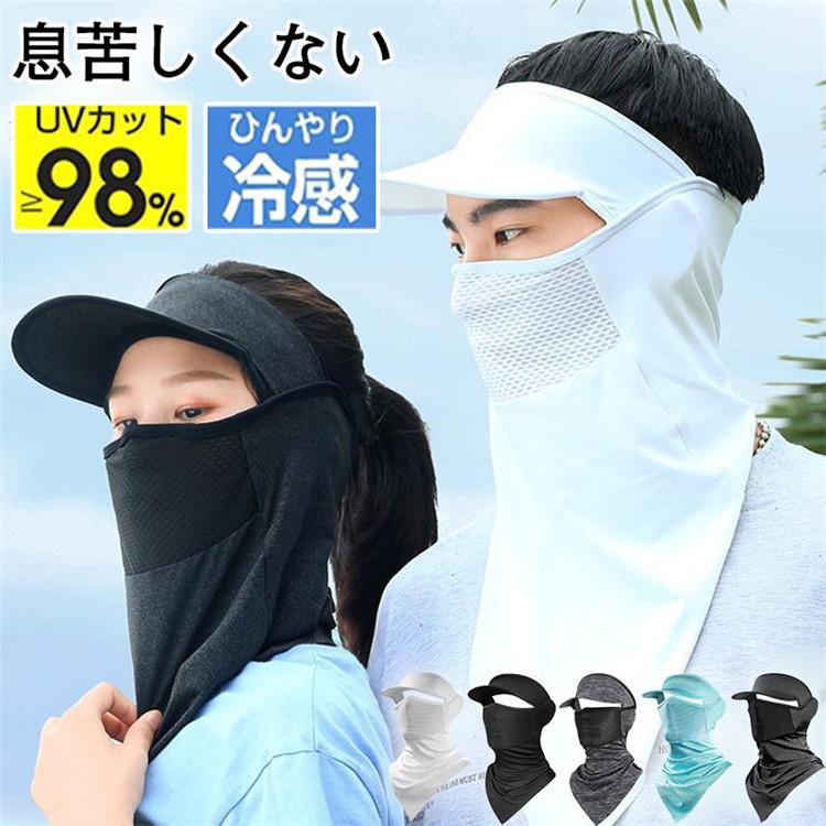 肌触りが良く、ベタつかない素材！後頭部をふくめ顔＋首の全体を覆うフェイスマスク！耳にかけることが可能なのでズレ落る事はありません。一般的なメガネやサングラスより少し軽い程度なので重さは感じません。立体