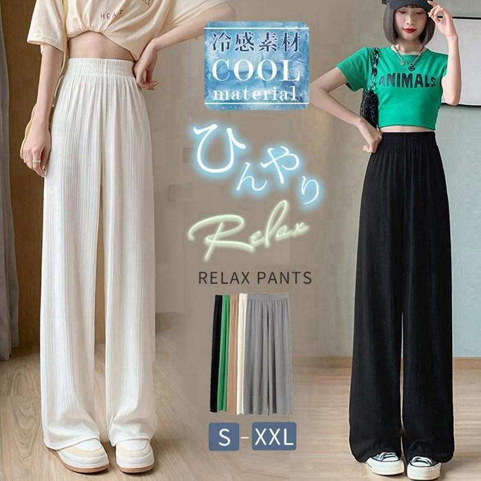 ワイドパンツ レディース 春 夏 涼しい リブパンツ リラックスパンツ ハイウエスト 着やせ ロングパンツ ウエスト ゴム ボトムス 美脚 お洒落 無地 ゆったり 抜け感 薄手【商品説明】暑い季節にピ