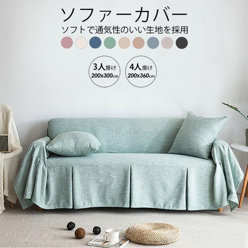 ●優れた自由性のいいカバーソファにぴったりフィットするソファカバーです。優れた自由性で、お手持ちのソファにもぴったりフィットします。前面の部分だけはプリーツになっていてとてもきれいです。ソファ下の収納