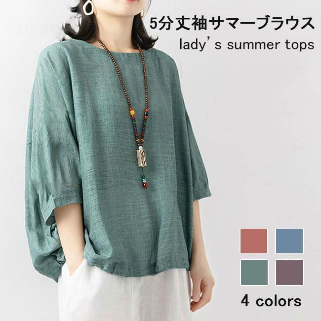 ブラウス 夏 40代 50代 レディース 五分丈袖 ブラウス 30代 Tシャツ 大きいサイズ サマーブラウス 20代 コットン 5分丈袖ブラウス レトロ20代〜50代まで、幅広い世代の女性に似合うデザ
