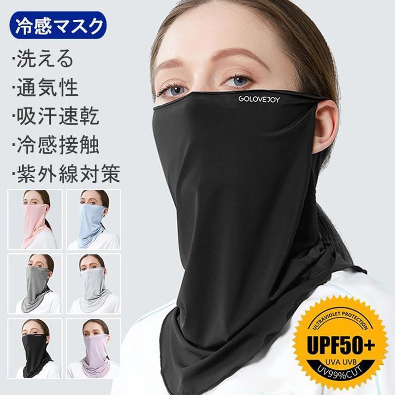 男女兼用＆6カラー、触り心地がいい夏の快適対策品。ひんやり冷感素材、UVカッ、紫外線から肌を守ろう!強い日差しや帽子ではカバーできない照り返しから顔を守るバイク、自転車、ガーデニグ、テニス、キャなどで