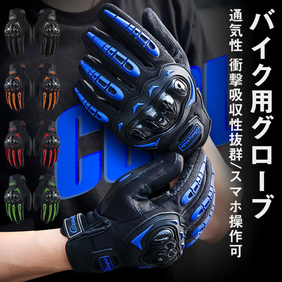 ■キーワードバイク用グローブ 自転車 手袋 グローブ オールシーズン 衝撃 保護 スマホ操作可 バイク用品 通勤 通学 ツーリング 全5色 全4サイズ