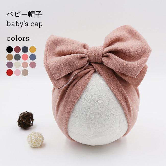 ■サイズ：18*20cm■重さ：40g■素材：ポリエステル--■ご注意※素人採寸ですので、若干の誤差がございます、ごください。--大きい蝶結びのデザインがアクセントを付けて、ベビー用帽子肌に優しくて、