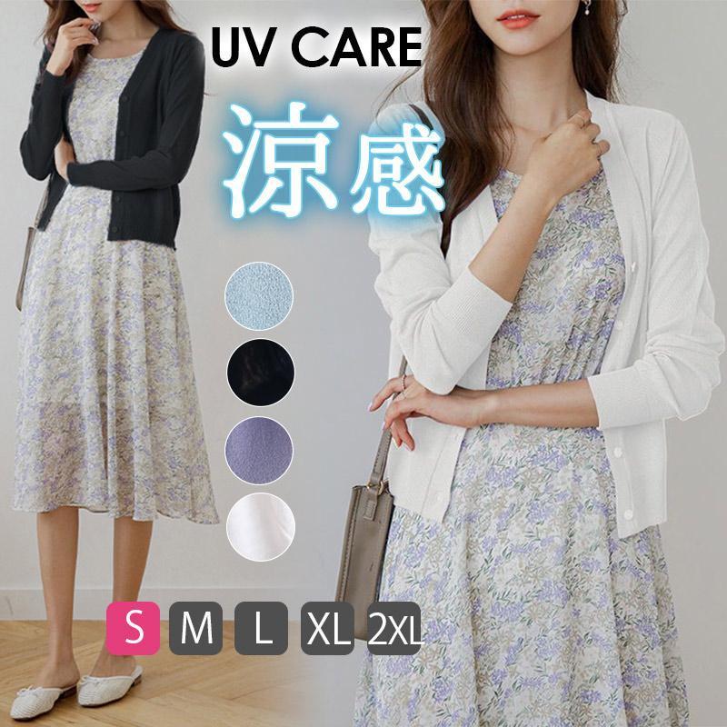 長く着用できるカーディガン接触冷感 UV対策肌に触れるとひんやりと冷たい接触冷感糸を使用コンパクトにたためるから、持ち運びもらくらく。おうちで洗えるニット!いつでもキレイが叶う１着お洗濯OK！気兼ねな