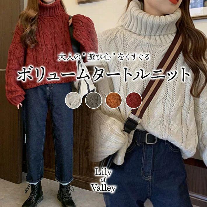【サイズ】F：着丈44cm バスト138cm 肩幅69cm 袖丈42cm--大人の遊び心をくすぐるゆるっとシルエットな ビッグタートル ボリューム ケーブル ニット。ゆったりしたオーバーサイズのシルエ