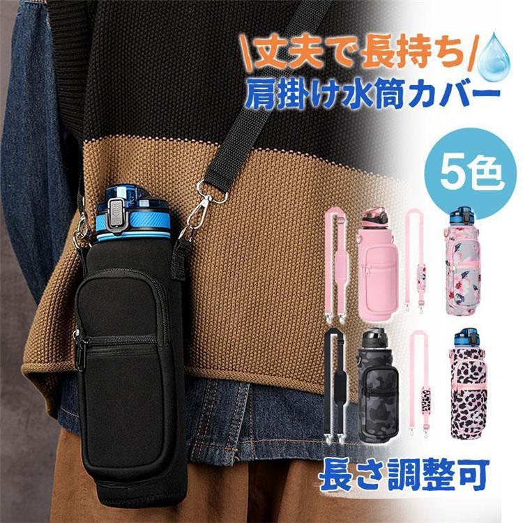 ■素材：ポリエステル、その他。--■注意事項※モデル画像は環境光の影響によりカラーが異なって見える場合がございます。--ペッボルや水筒を収納して持ち運ぶことができるボルカバーアウドアや運動、旅行などに