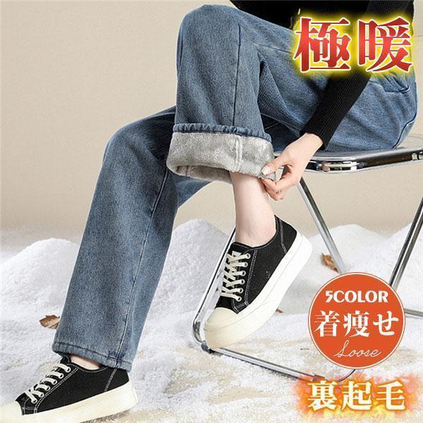 【素材】綿、ポリエステル--美脚でのあったかデニムパンツが登場！裏地に裏起毛加工を施し毛布にくるまれたような抜群の暖かさを発揮してくれ、真冬の寒さの中でも快適に過ごせて機能的。伸縮性の良いストレッチタ