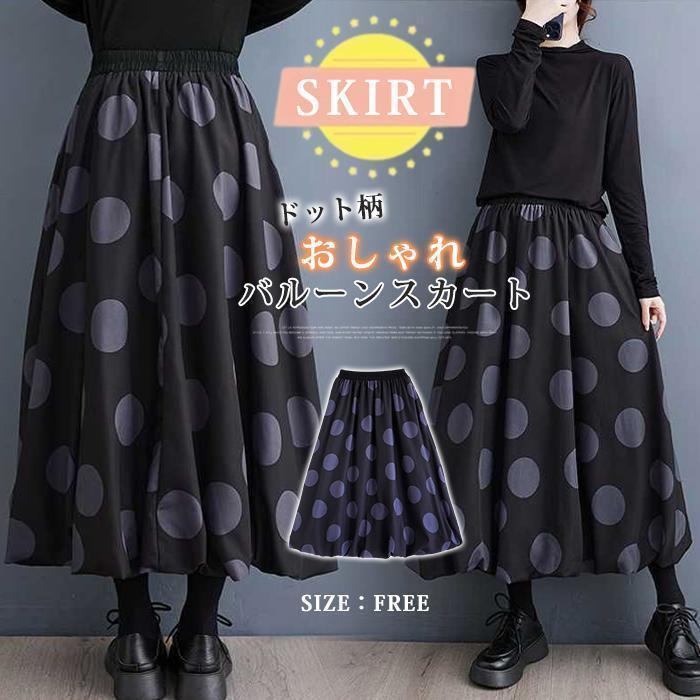 【サイズ】F：着丈約82CM ウエスト66〜112CM ヒップ約150CM 裾周り約260CM--【素材】ポリエステル--【ご注意】※サイズ詳細は床置き実寸のため、若干の誤差がある場合がございます。ご