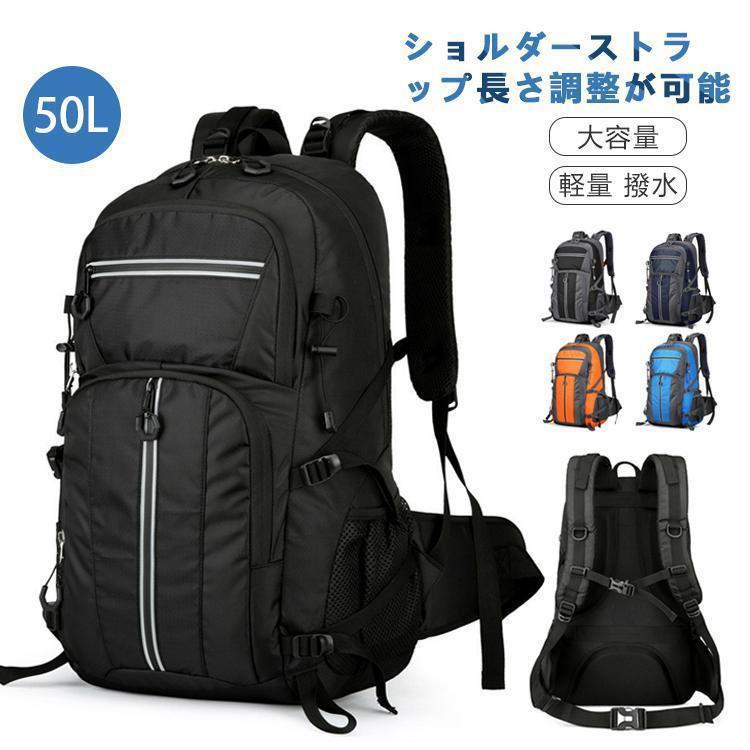 ■サイズ：約 W37×H59×D20cm■容量：50L■重量：0.97kg■素材：撥水ナイロン